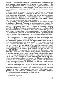Отчет секретаря Ашевского РК ВКП(б), комиссара партизанского отряда «За Родину» М.А. Куприянова о положении в районе и о действиях отряда. 20 апреля 1942 г. (3)