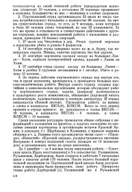 Отчет секретаря Ашевского РК ВКП(б), комиссара партизанского отряда «За Родину» М.А. Куприянова о положении в районе и о действиях отряда. 20 апреля 1942 г. (2)