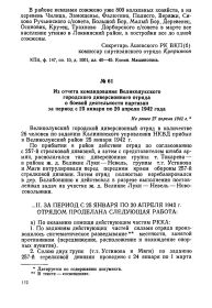 Отчет секретаря Ашевского РК ВКП(б), комиссара партизанского отряда «За Родину» М.А. Куприянова о положении в районе и о действиях отряда. 20 апреля 1942 г. (4)