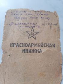 Красноармейская книжка