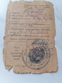 Красноармейская книжка