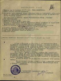Наградной лист 26.12.1944г.