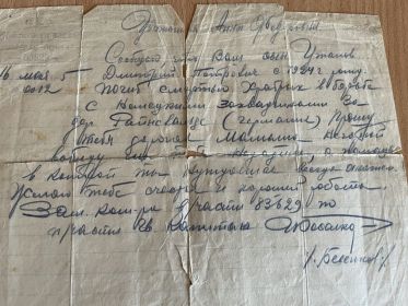 Письмо - извещение о смерти