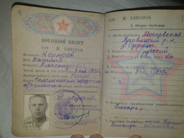 Военный билет 1