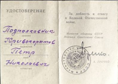 Удостоверение за доблесть и отвагу в Великой Отечественной войне