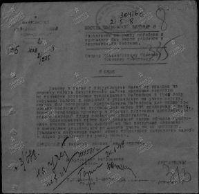 Списки пропавших без вести по Минусиснкому РВК от 5 мая 1945 г. Стр. 1