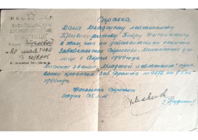 Сведения об окончании Забайкальского стрелково-минометного училища