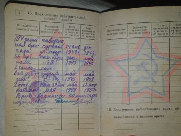 Военный билет 2