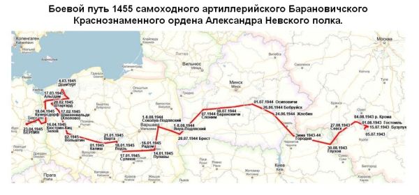 Боевой путь полка.