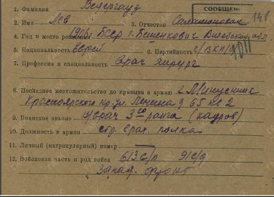 Фильтрационные карточки бывших военнопленных и окруженцев ГАКК Ф-2400