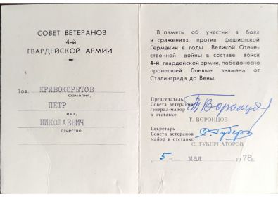 Удостоверение ветерана 4-й Гвардейской Армии