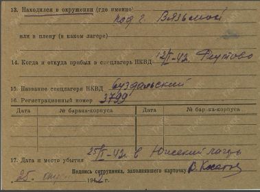 Фильтрационные карточки бывших военнопленных и окруженцев ГАКК Ф-2400