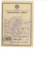 Свидетельство о смерти