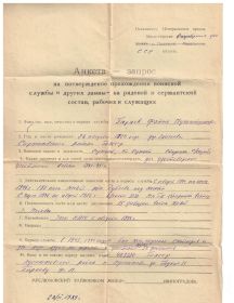 Анкета-запрос
