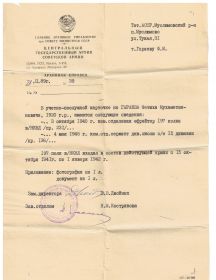 Архивная справка №1