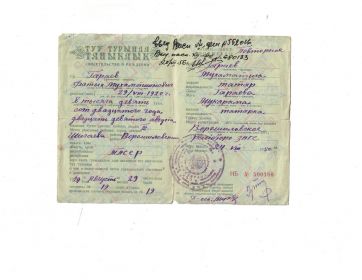 Свидетельство о рождении