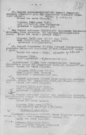 Приказ "01973/пр. от 17.06.1944 г. Главного управления кадров НКО, стр.4