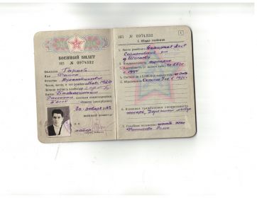 Военный билет