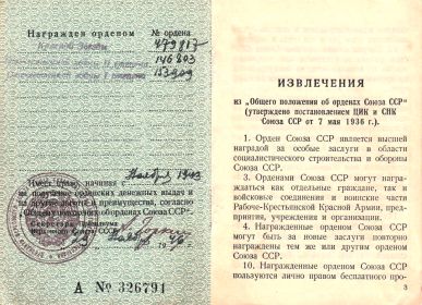 Орденская книжка.