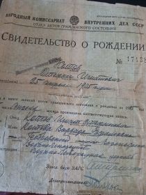 Сведительство о рождении