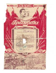 Почётная грамота / XXV лет РККА
