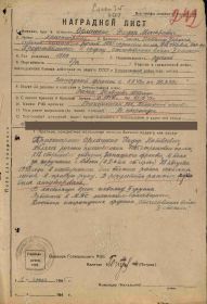 Наградной лист