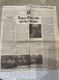 Статья в газете