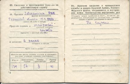 Военный билет
