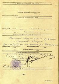 Наградной лист (лист 2)
