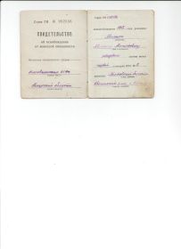 Свидетельство об освобождении от воинской обязанности