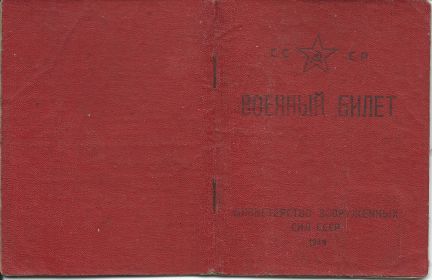 Военный билет