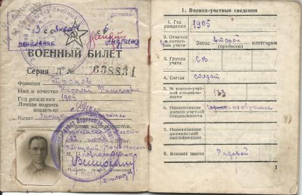 Военный билет