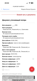 Боевой путь