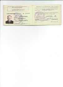 Удостоверение участника войны