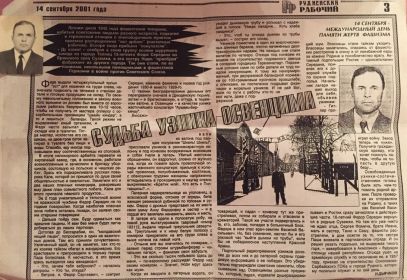 статья в газете об узнике Освенцима