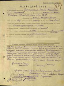 Наградной лист, Медаль За Боевые Заслуги