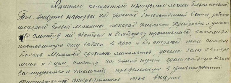 Краткое, конкретное изложение личного, боевого подвига