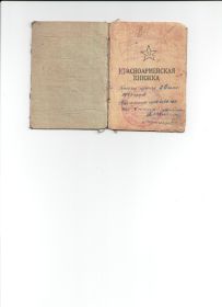 Красноармейская книжка