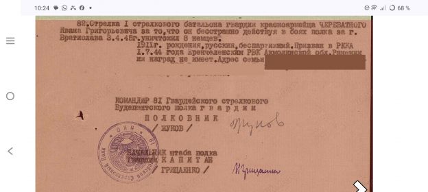 Приказ от 30 мая 1945 года 17/31 по 81 гвардейскому Будапештскому стрелковому полку, 25 гвардейской Синильниково -Будапештской Краснознаменной стрелковой дивизии