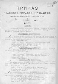 Приказ об исключении из списков красной армии