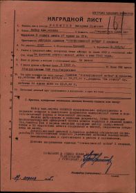 наградной лист к ордену"Отечественной войны 1 степени"29 апреля 1945 г