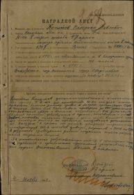 наградной лист к ордену"Отечественной войны 2-ой степени"4 ноября 1944г