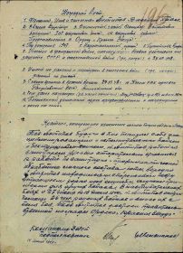 Наградной лист