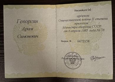 Удостоверение к государственной награде СССР