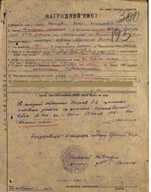 Наградной лист