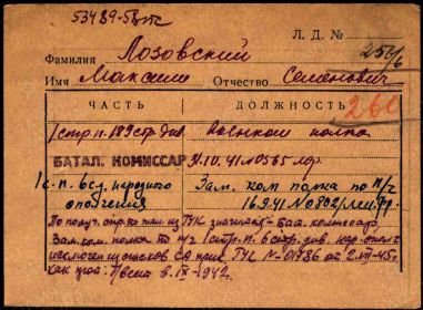 Карточка военнослужащего