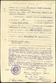 Наградной лист