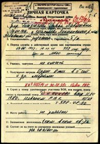 Личная карточка