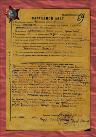 Наградной лист