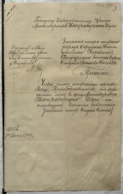 Прошение прадеда Киселева С.В. на имя Зав. Кассой МИДв. о определении на вакансию счётчика.